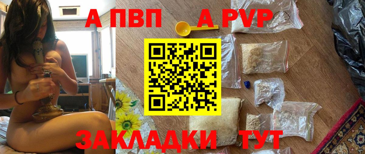 Alfa_PVP кристаллы Арсеньев