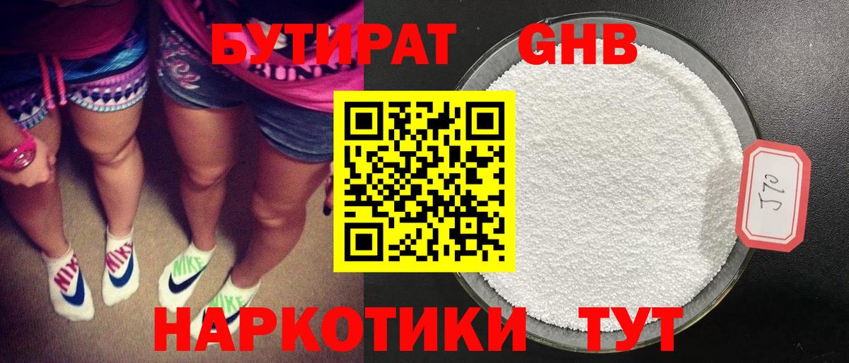 Бутират бутандиол  Вход с VPN  Арсеньев 