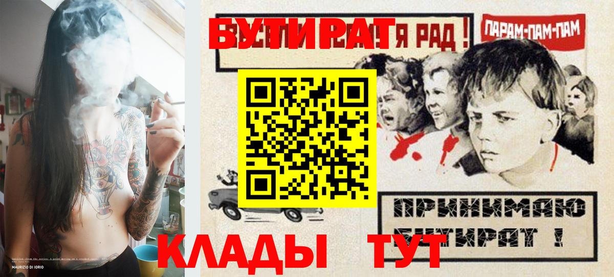 БУТИРАТ буратино  Арсеньев 