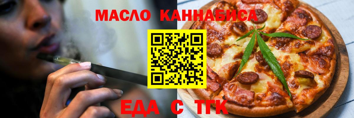 Арсеньев  Еда ТГК марихуана  Вход с VPN 