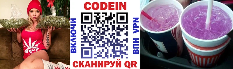 Codein Purple Drank  Арсеньев 