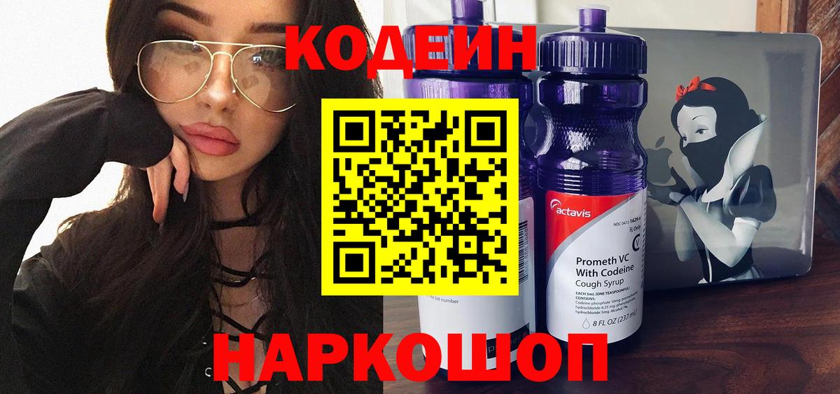 Кодеин напиток Lean (лин) Арсеньев