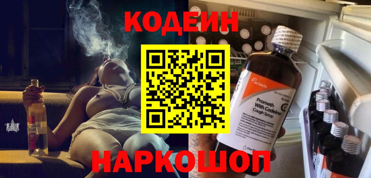 Арсеньев  продажа наркотиков  Кодеиновый сироп Lean напиток Lean (лин)  Вход с VPN  Кодеиновый сироп Lean Purple Drank 