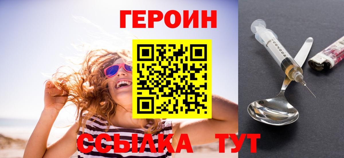 ГЕРОИН белый  Арсеньев 