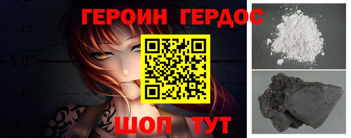 ГЕРОИН Афган Арсеньев