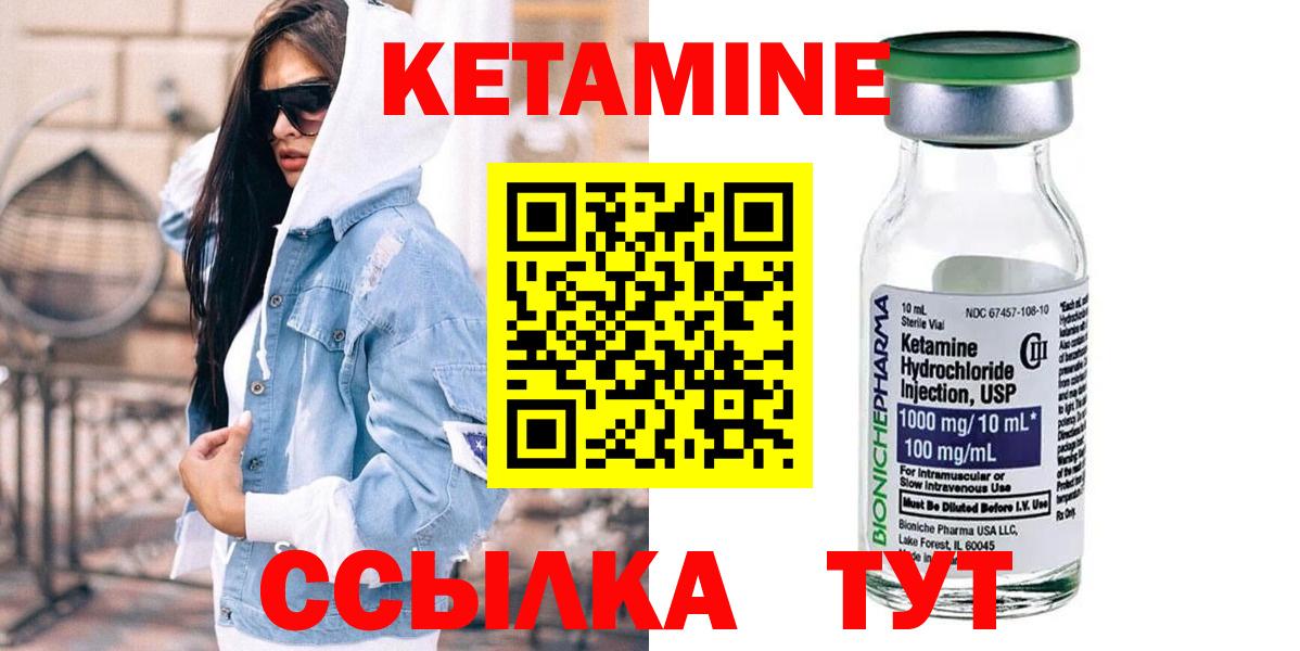 Кетамин ketamine  Арсеньев 