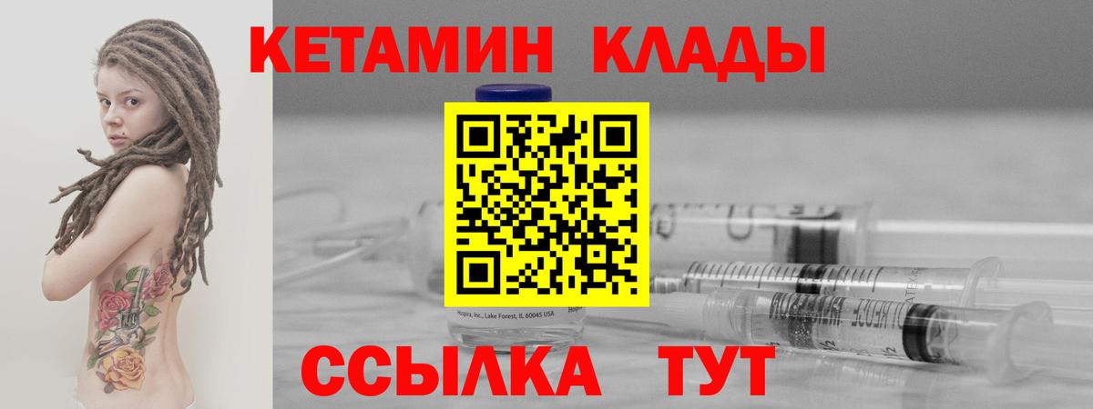 КЕТАМИН VHQ  Вход с VPN  Арсеньев 
