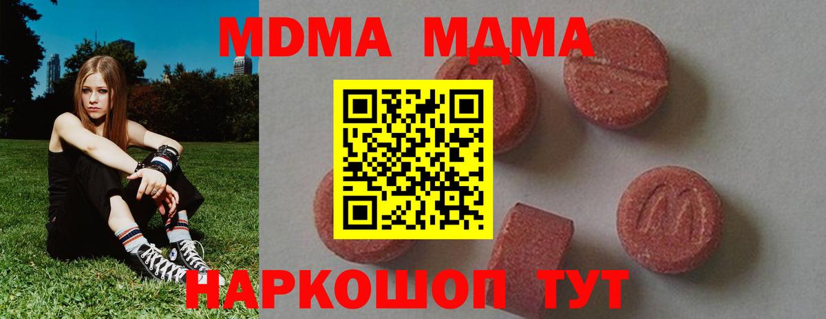 MDMA кристаллы  MDMA VHQ  Арсеньев 
