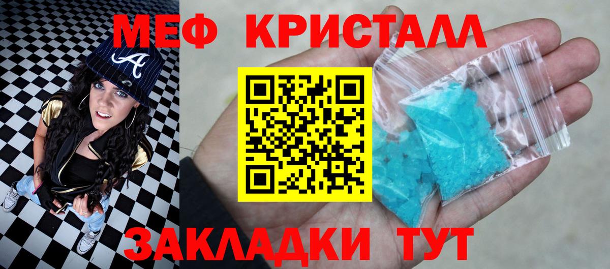 Мефедрон кристаллы Арсеньев